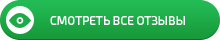 smotret vse otzivy