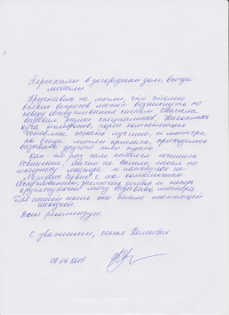 Отзыв Колесовы