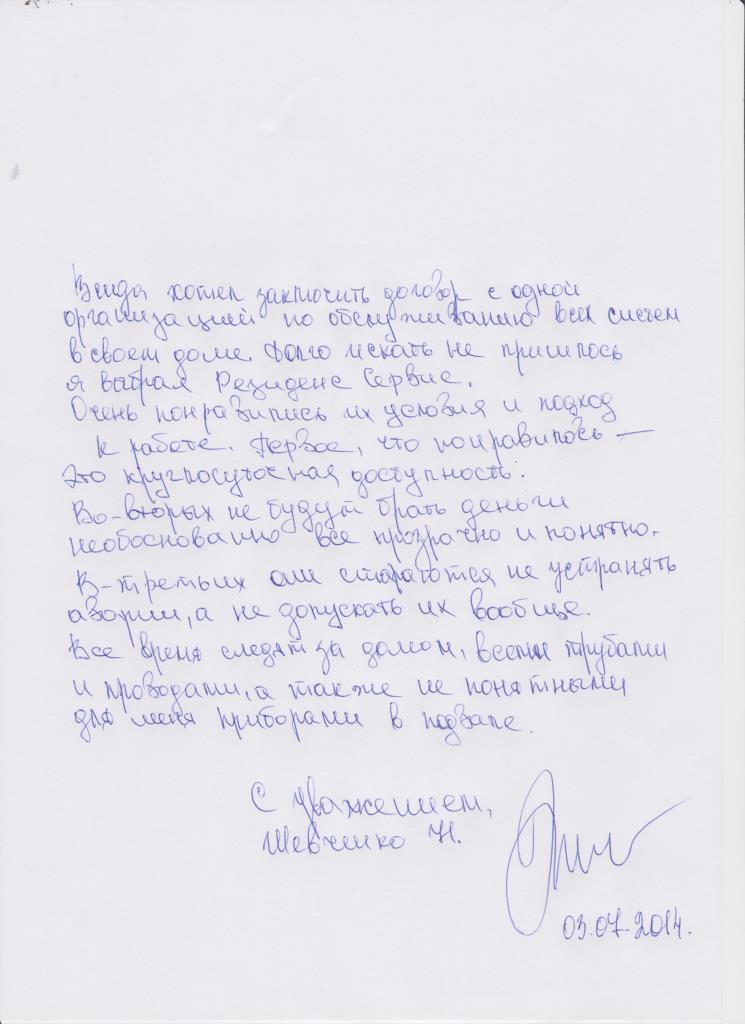 Отзыв Шевченко
